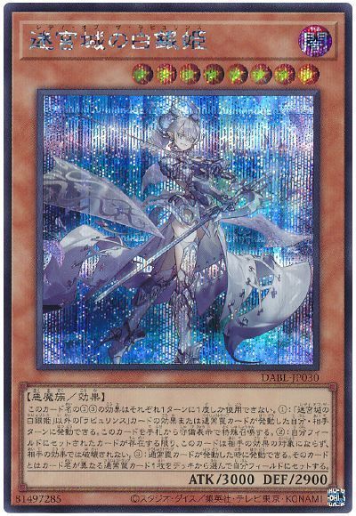 楽天市場】遊戯王 白銀の城のラビュリンス DBTM-JP014