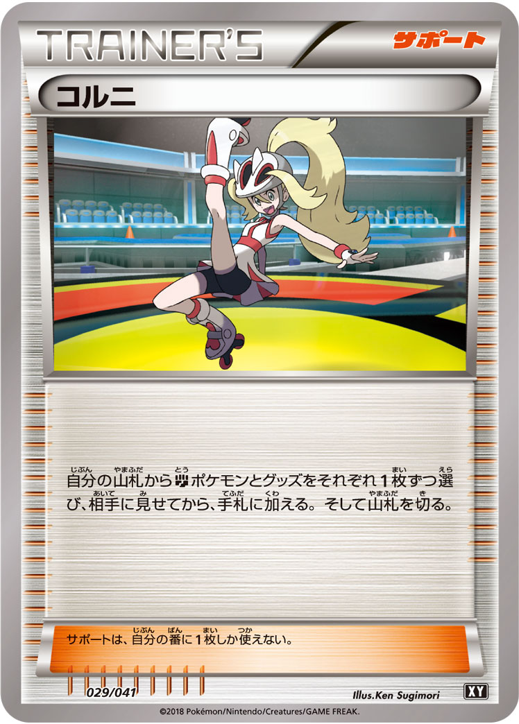 楽天市場】ポケモンカード コルニ XY3 102/096 SR 【中古