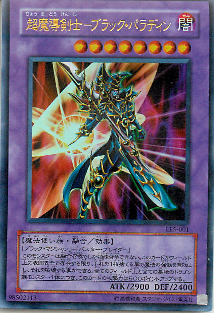 【PSA10連番】遊戯王　ブラックマジシャン　超魔導剣士ブラック・パラディン 41A-n2Orc2L._UX250_SCLZZZZZZZ_.jpg
