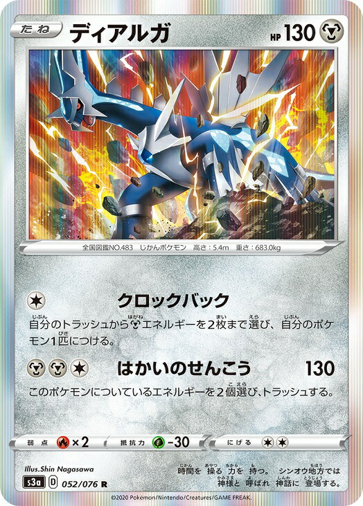 楽天市場】▽▽【中古】 ポケモンカード ディアルガEX