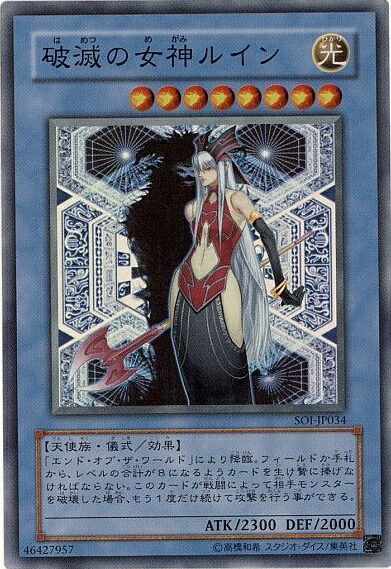 楽天市場】遊戯王 カード【破滅の女神ルイン】(SOI-JP034)【遊戯王