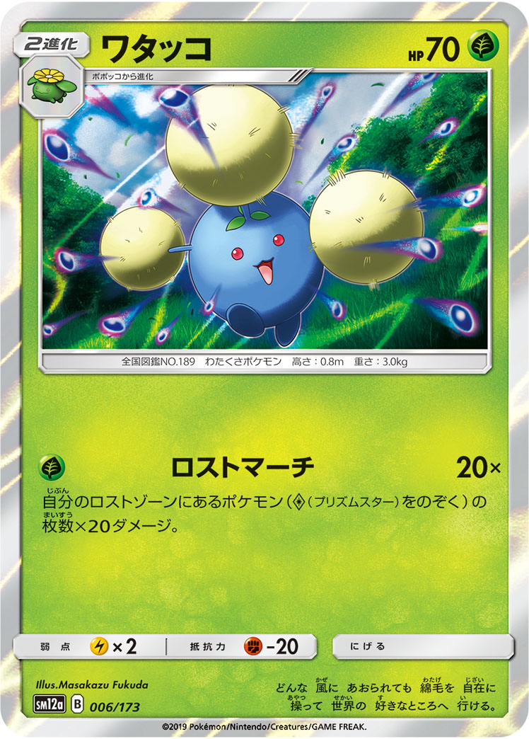 ポケモン - かんこうきゃく 192/173 SR sm12a ポケモンカード ポケカ Amazon.co.jp: ポケモンカードゲーム PK-SM12a-192 かんこう