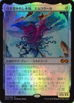 楽天市場 マジックザギャザリング Mtg 無色 引き裂かれし永劫 エムラクール Uma 4 神話レア Foil ランクa 中古 トレカ通販 トレトク楽天市場店