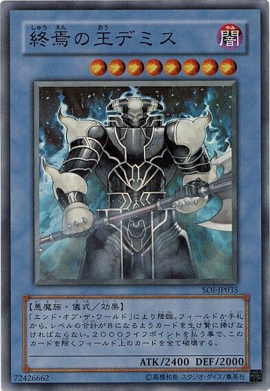 楽天市場】遊戯王 カード終焉の王デミス【SOI-JP035】スーパーレア