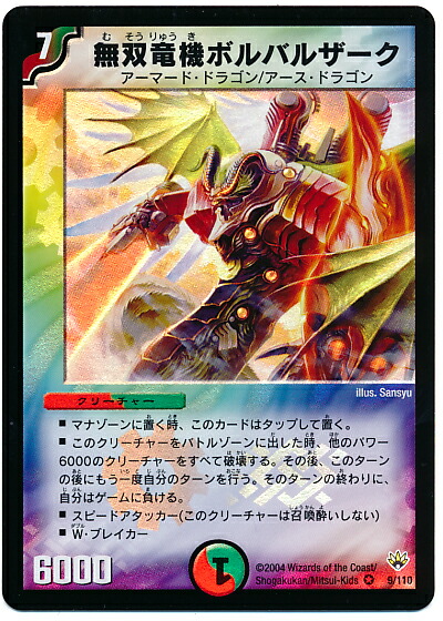☆SALE☆ ボルメテウスホワイトドラゴン【初期】【DM6 S8/S10】 71NY0kwnpZL._AC_SY200_QL15_.jpg