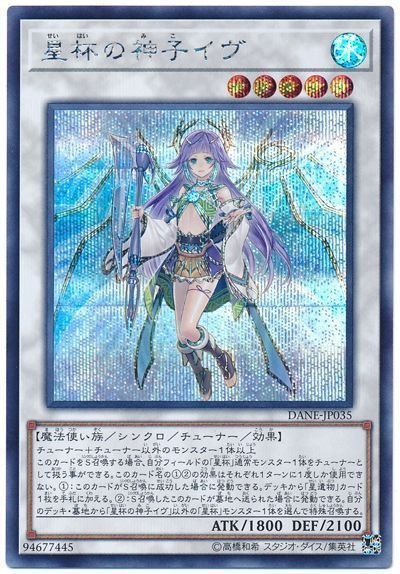 楽天市場】遊戯王 星杯神楽イヴ レア COTD-JP048 水属性 LINK-2