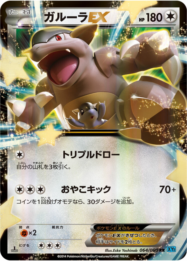 楽天市場】ポケモンカード ガルーラ LV.40 旧2 No.115 R 【中古