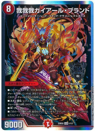 楽天市場】デュエル・マスターズ 22BD2 KGM 1/17 火 我我我