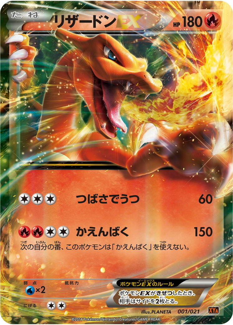 楽天市場】ポケモンカード MリザードンEX XYA 002/021 S-TD 【中古