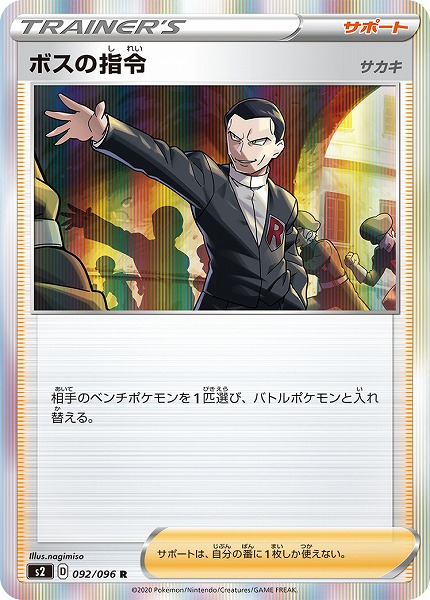 楽天市場】ポケモンカードゲーム ボスの指令 サカキ SR s2 拡張パック