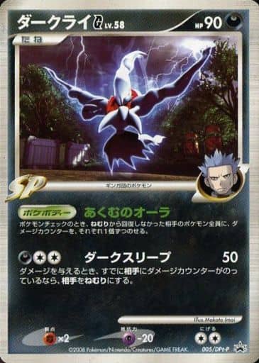 楽天市場】ポケモンカード ダークライ LV.X DP3 SR 【中古