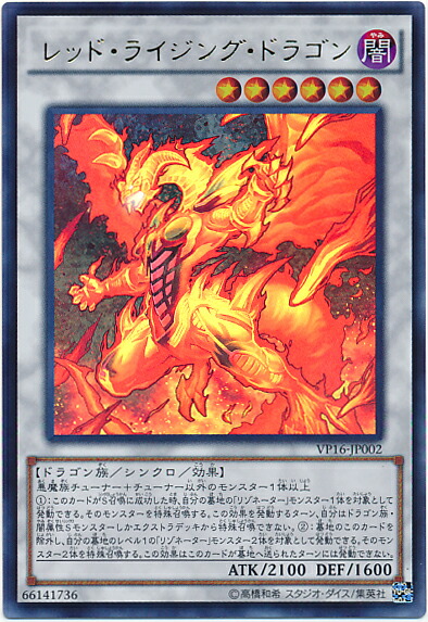 楽天市場】遊戯王 レッド・デーモンズ・ドラゴン・スカーライト 18SP