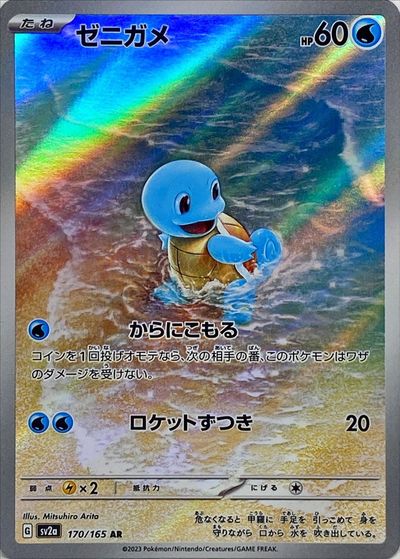 楽天市場】ポケモンカード ゼニガメ LV.16 旧4 No.007 C 【中古