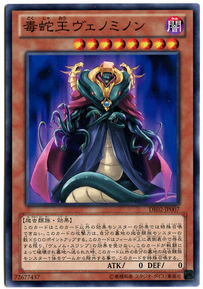 遊戯王　毒蛇神ヴェノミナーガ　コレクターズ 遊戯王】毒蛇神ヴェノミナーガ | トレカ販売 - トレマ