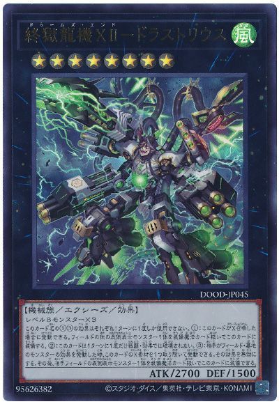 楽天市場】遊戯王 終刻竜機XII-ドラスティア[ドゥームズ