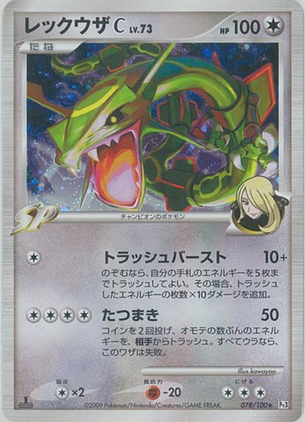 楽天市場 ポケモンカード レックウザ Promo 144 Bw P Promo ランクs 中古 トレカ通販 トレトク楽天市場店