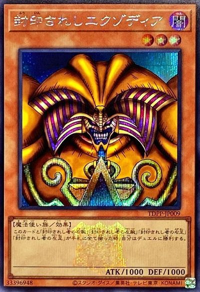 遊戯王　封印されし者の左足 Amazon.co.jp: 遊戯王OCG 封印されし者の左足 ウルトラレア Vol