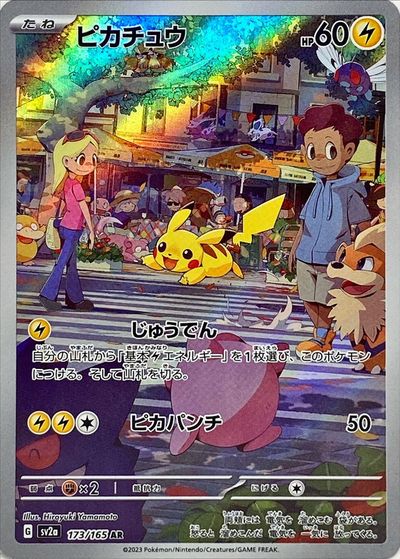 ポケモン - ピカチュウ s12a | 205/172 | AR ピカチュウ【AR】{205/172}