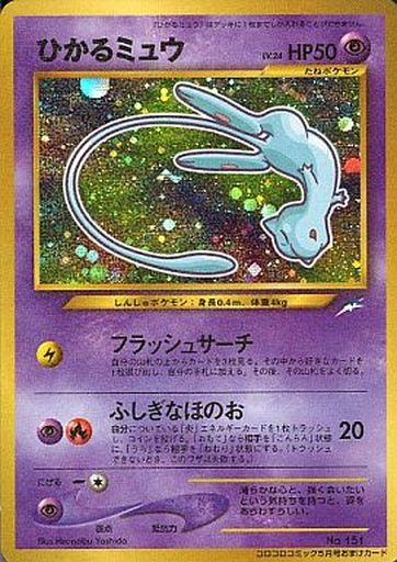 楽天市場】ポケモンカード ミュウ LV.23 旧3 No.151 R 【中古