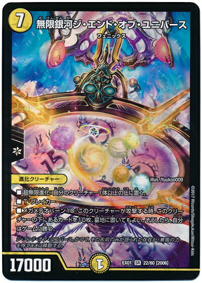 デュエルマスターズ Amazon.co.jp: デュエルマスターズ DMSD16 1/14 幻龍 ゲンム