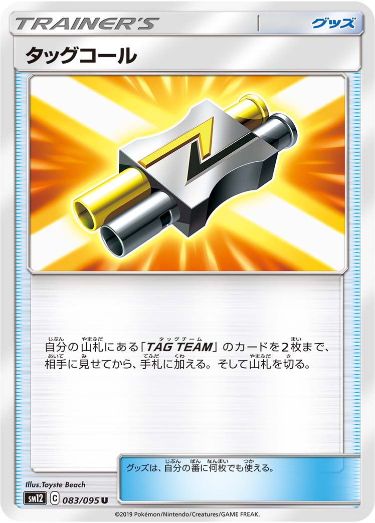 トレカ ポケモンカードゲーム SM12-115 タッグコール UR Amazon.co.jp: ポケモンカードゲーム SM12 オルタージェネシス