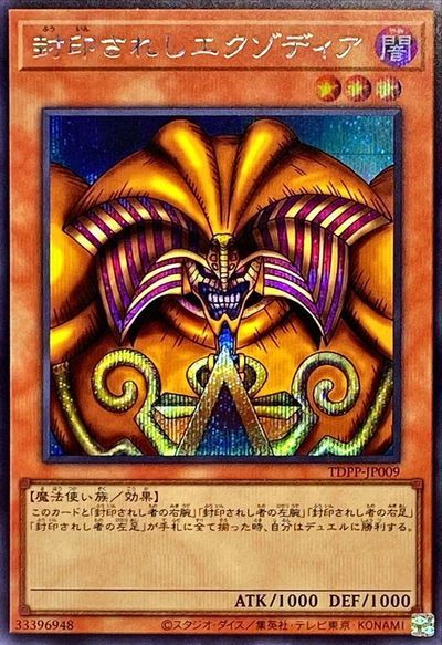 【ARS8】 封印されしエクゾディア　レリーフ　アルティメットレア　307 楽天市場】遊戯王 封印されしエクゾディア 307-057