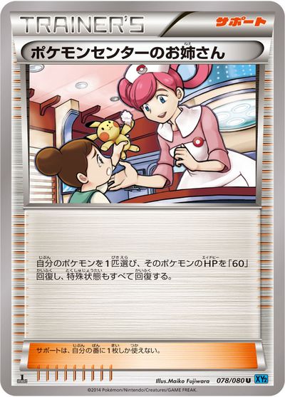 ポケカ ポケモンセンターのお姉さん プロモ SR 069/S-P ポケモンセンターのお姉さん(SR仕様)【P】{069/S-P}