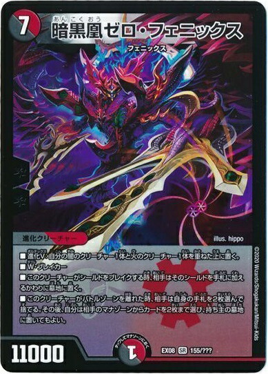 楽天市場】デュエルマスターズ暗黒凰ゼロ・フェニックス プロモ