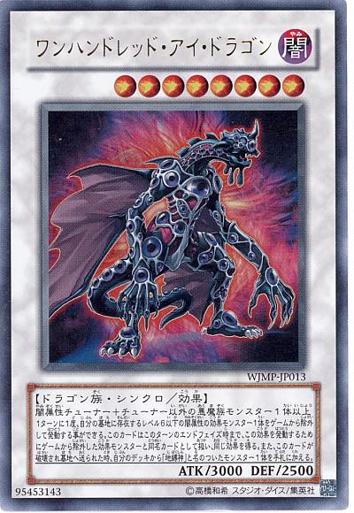 ワンハンドレッド・アイ・ドラゴン　38枚 116095jat_1.jpg