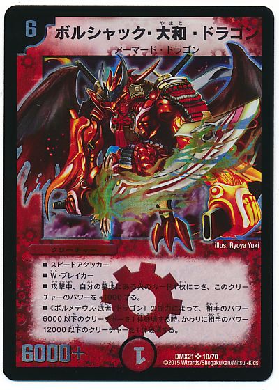 楽天市場】デュエルマスターズ ボルベルグ・クロス・ドラゴン DMX21 44