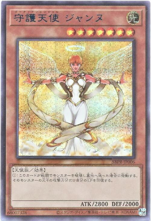 ★遊戯王★未開封★守護天使ジャンヌ★未開封★美品★ Yahoo!オークション - 遊戯王 守護天使 ジャンヌ(スーパー) 307