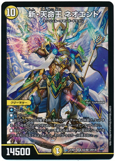 楽天市場】【中古】デュエルマスターズ 真・天命王 ネバーランド DMX26