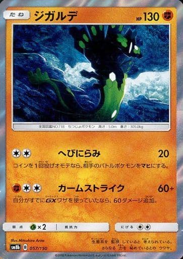 楽天市場】ポケモンカード ジガルデGX【SSR】【225/150】【sm8b】 ハイ