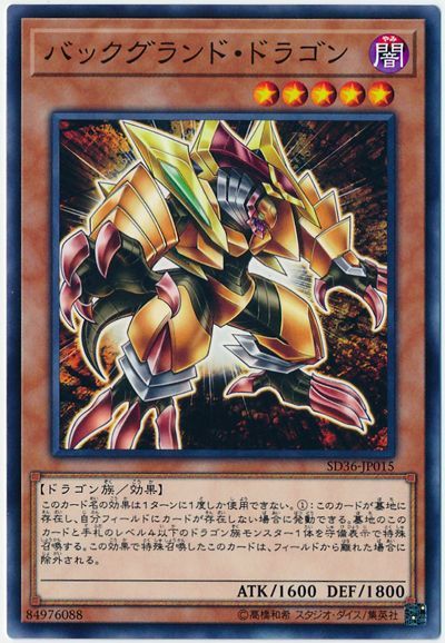 地を這うドラゴン レベル5 188097jat_1.jpg