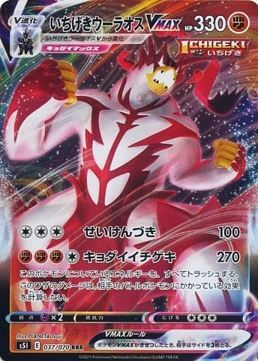 楽天市場】ポケモンカードゲーム いちげきウーラオスVMAX HR s5I 拡張