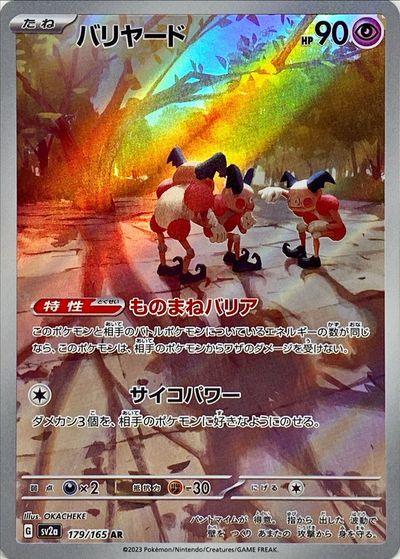 楽天市場】ポケモンカード バリヤード LV.28 旧2 No.122 R 【中古
