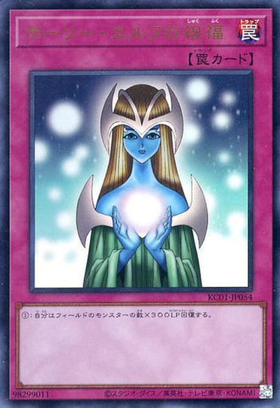 楽天市場】ホーリー・エルフの祝福 ノーマル BE1-JP073 【遊戯王