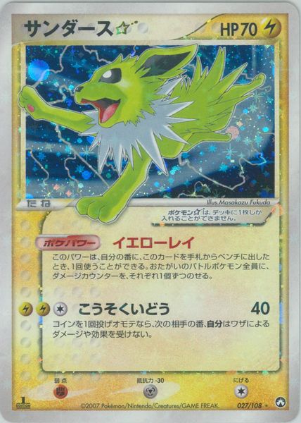 ポケモンカード サンダース 1ed版 Pcg Wcp 027 108 Sr ランクa 中古 Sobolewscy Pl