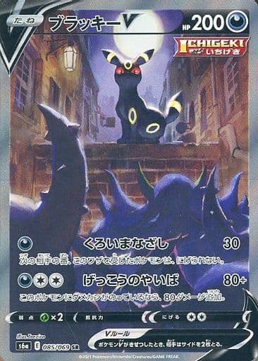 ポケモンカード ブラッキーv S6a 085 069 Sr ランクa 中古 Fmcholollan Org Mx