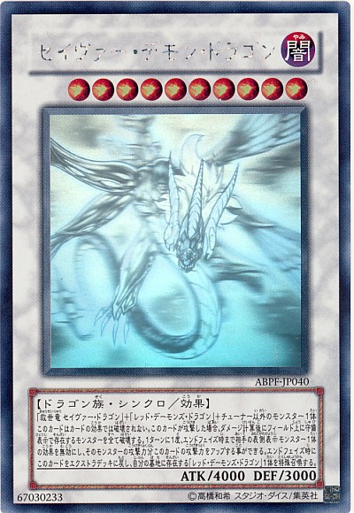 楽天市場】遊戯王 カード【セイヴァー・デモン・ドラゴン(ABPF