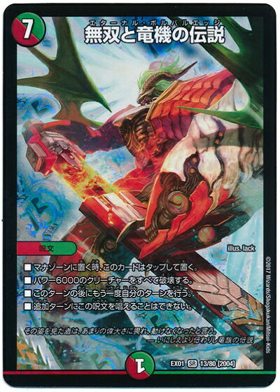 楽天市場】デュエルマスターズ 龍風混成 ザーディクリカ(20th