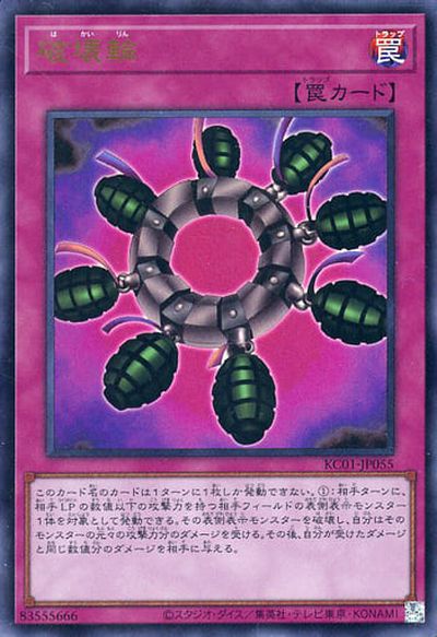 罠カード バラ売り 楽天市場】破壊輪 ノーマル SDKS-JP036 通常罠 遊戯王カード
