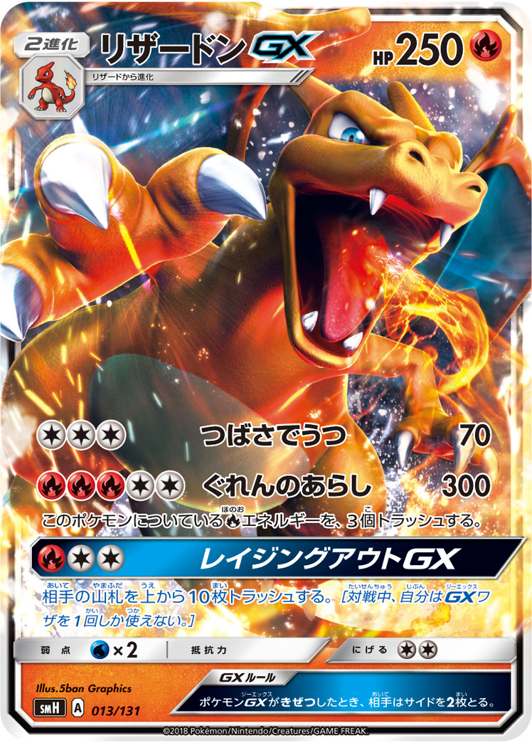 明治　スーパーチェンジカード　ポケットモンスター　リザードン　ロコン　エアームド 楽天市場】【中古】 ポケモンカードゲームSM/リザードンGX (RR