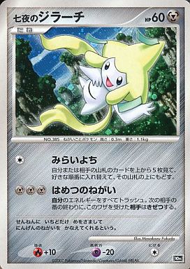 楽天市場】ポケモンカード ジラーチ LV.39 Pt2 066/090 R 【中古