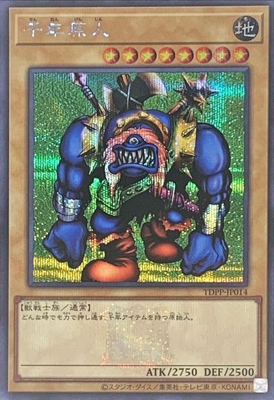 楽天市場】千年原人(P3-05)遊戯王カード、遊戯王OCGシングルカード