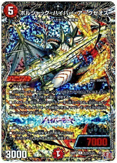 楽天市場】デュエルマスターズ P33 Y23 ボルシャック・ハイパー