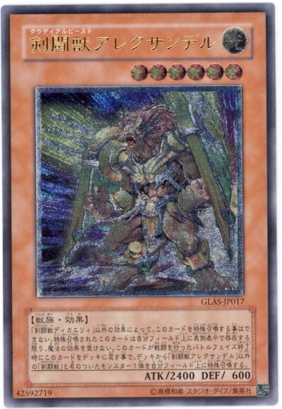 楽天市場】【遊戯王シングルカード】剣闘獣アレクサンデル