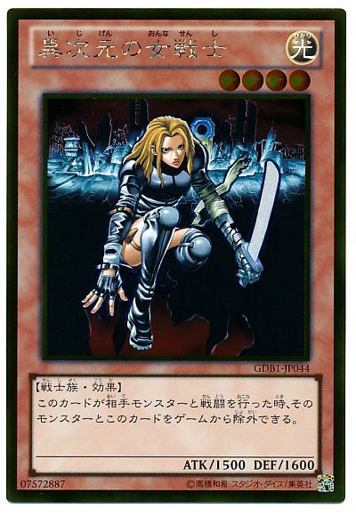 楽天市場】【プレイ用】遊戯王 304-027 異次元の女戦士(日本語版