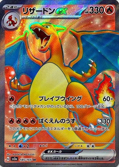 ポケモン - 【中古】ポケモンカード『リザードンセット』 楽天市場】【中古】ポケモンカード リザードンex Sv3 134/108