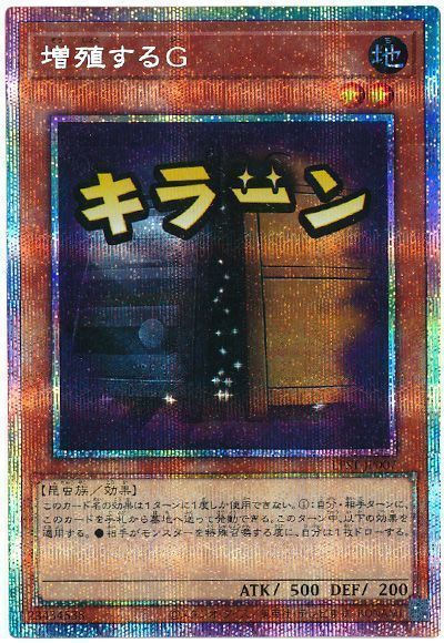 遊戯王 増殖するＧ LPST-JP007 プリズマティックシークレット 【中古】